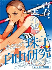 漫画连载《白鸟电台》跨页分镜